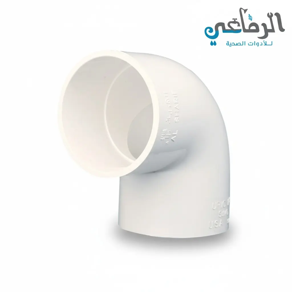 كوع عادة صرف الشريف (1/2 بوصة)