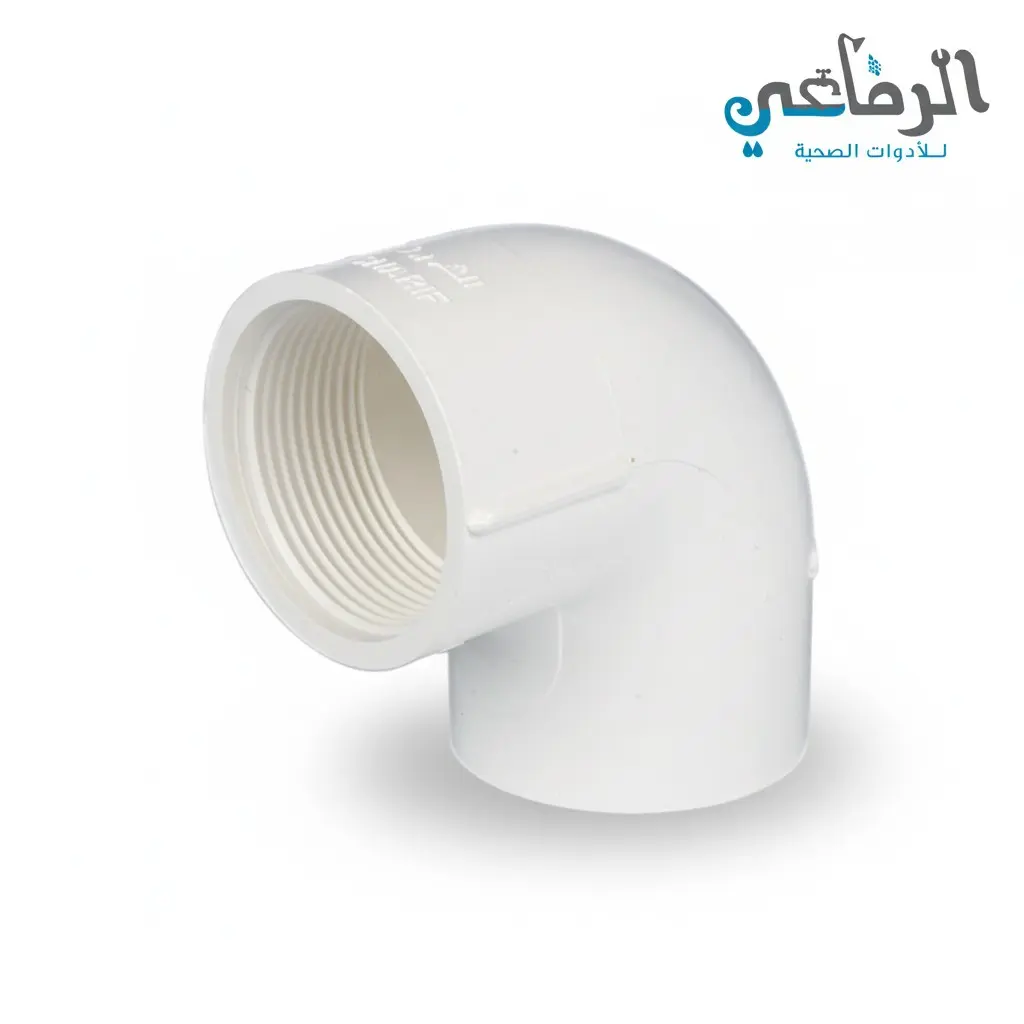 كوع بسن بانيو صرف الشريف