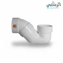 كوع سيفون SMART HOME