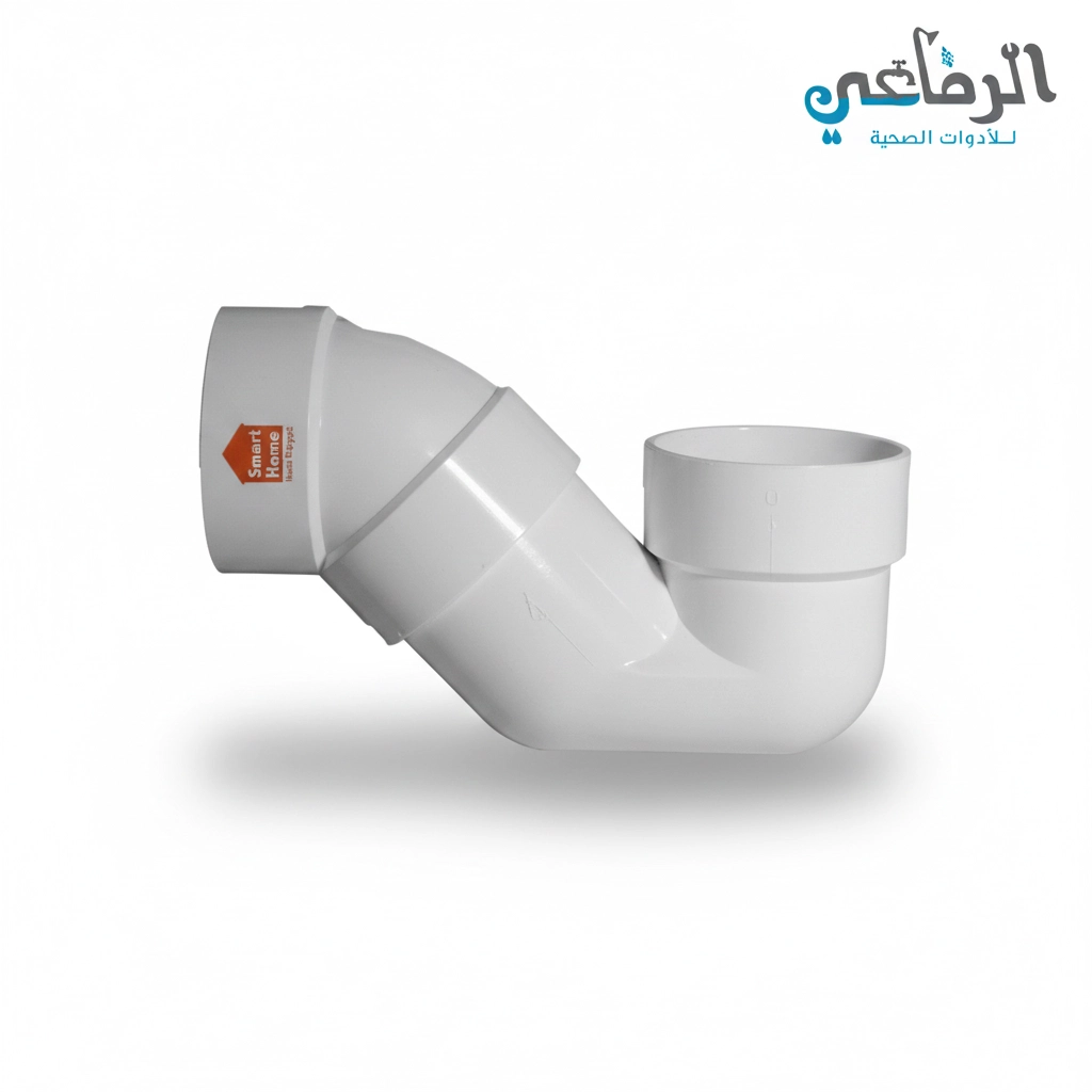 كوع سيفون SMART HOME